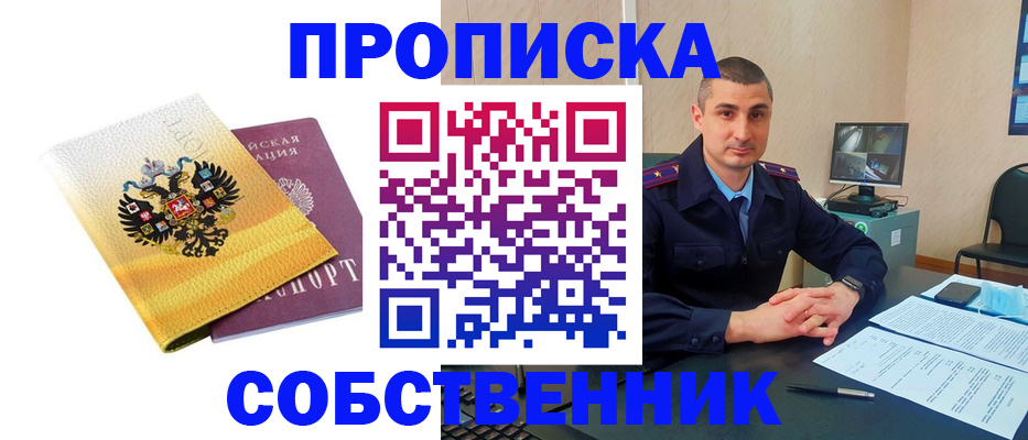прописка от собственника в Апатитах
