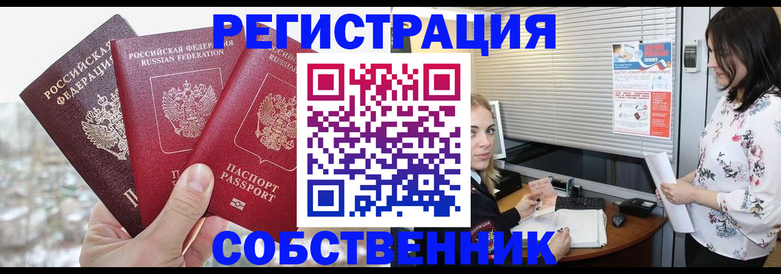 временная регистрация в квартире в Апатитах