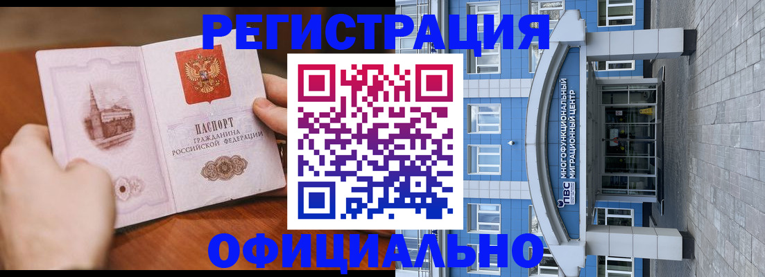прописка штамп в Апатитах